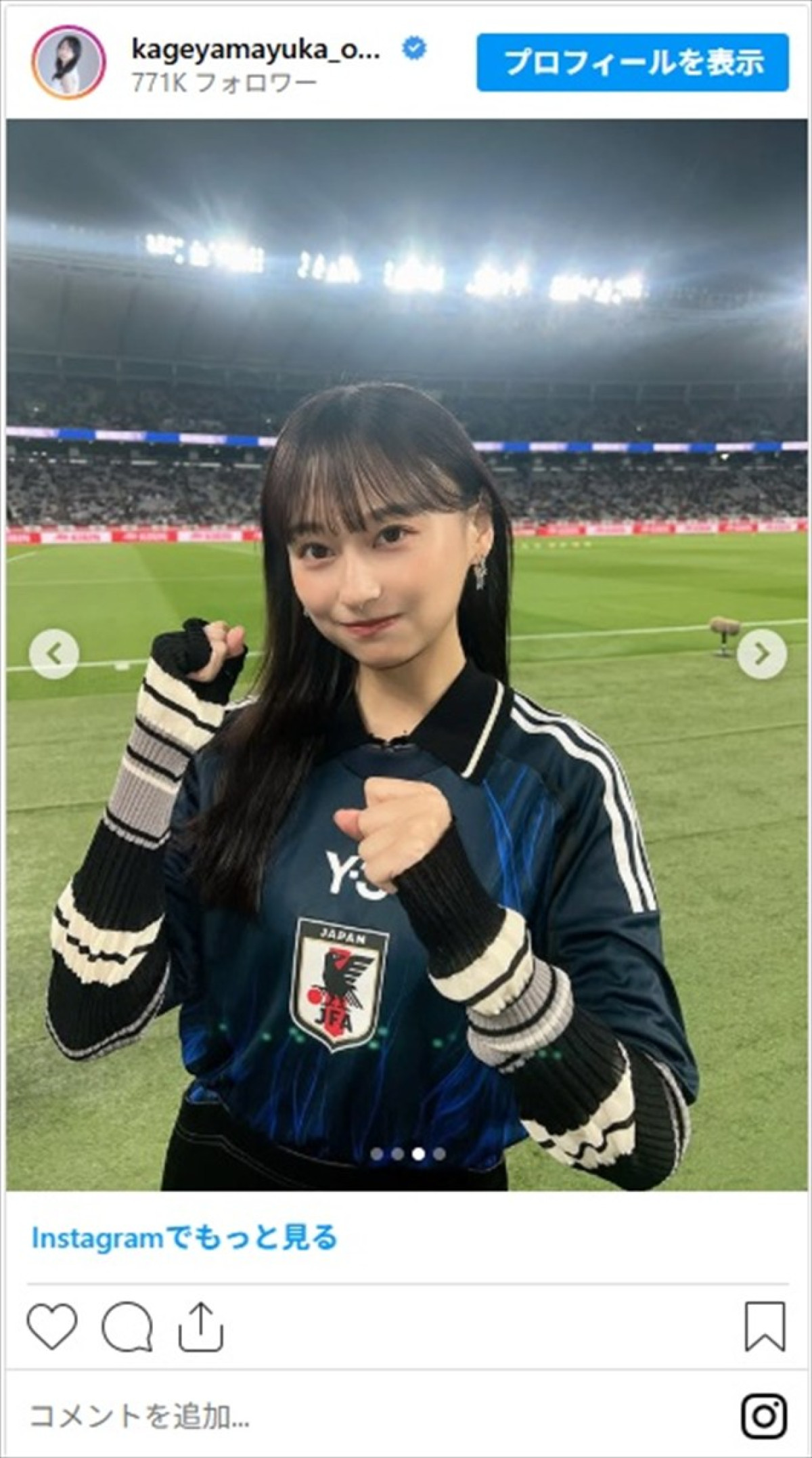 影山優佳、ユニフォーム姿でサッカー日本代表の勝利に歓喜　ファンも興奮「勝利の女神」「世界一美しい」