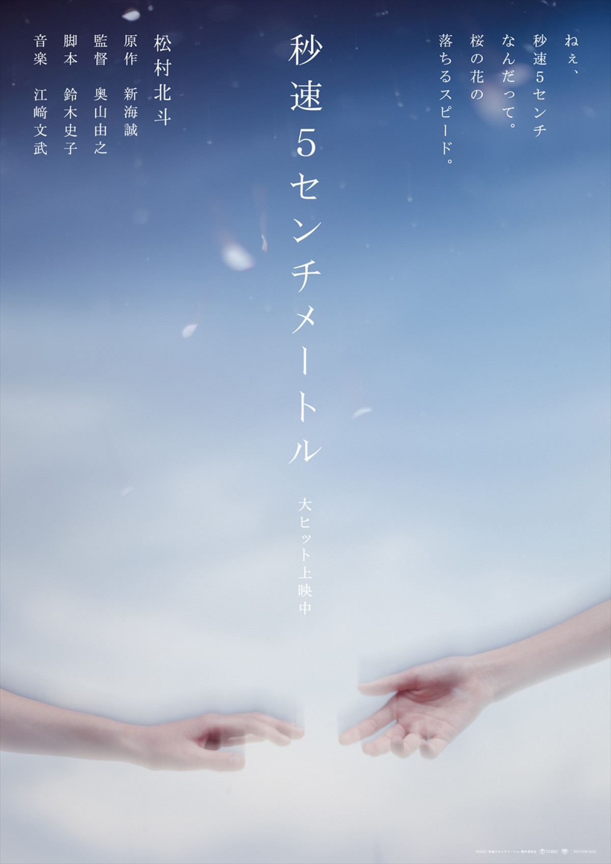 『秒速5センチメートル』バンプ、Radiohead、ジュディマリの名曲が劇中歌に！　新ビジュアル2種公開