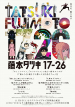 アニメ『藤本タツキ 17‐26』ポスタービジュアル