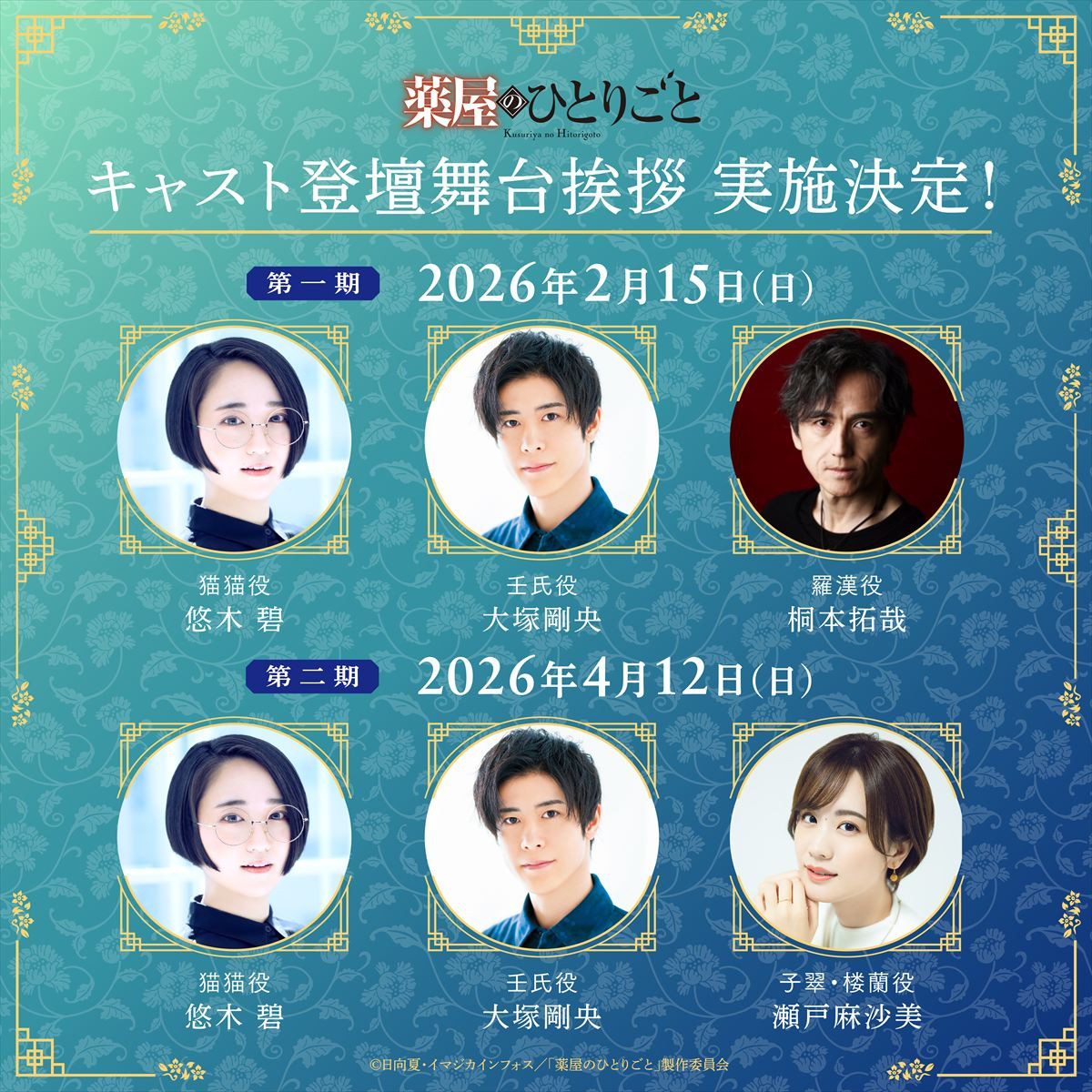 『薬屋のひとりごと』アニメ3期＆劇場版制作決定！　原作者・日向夏による完全新作映画に
