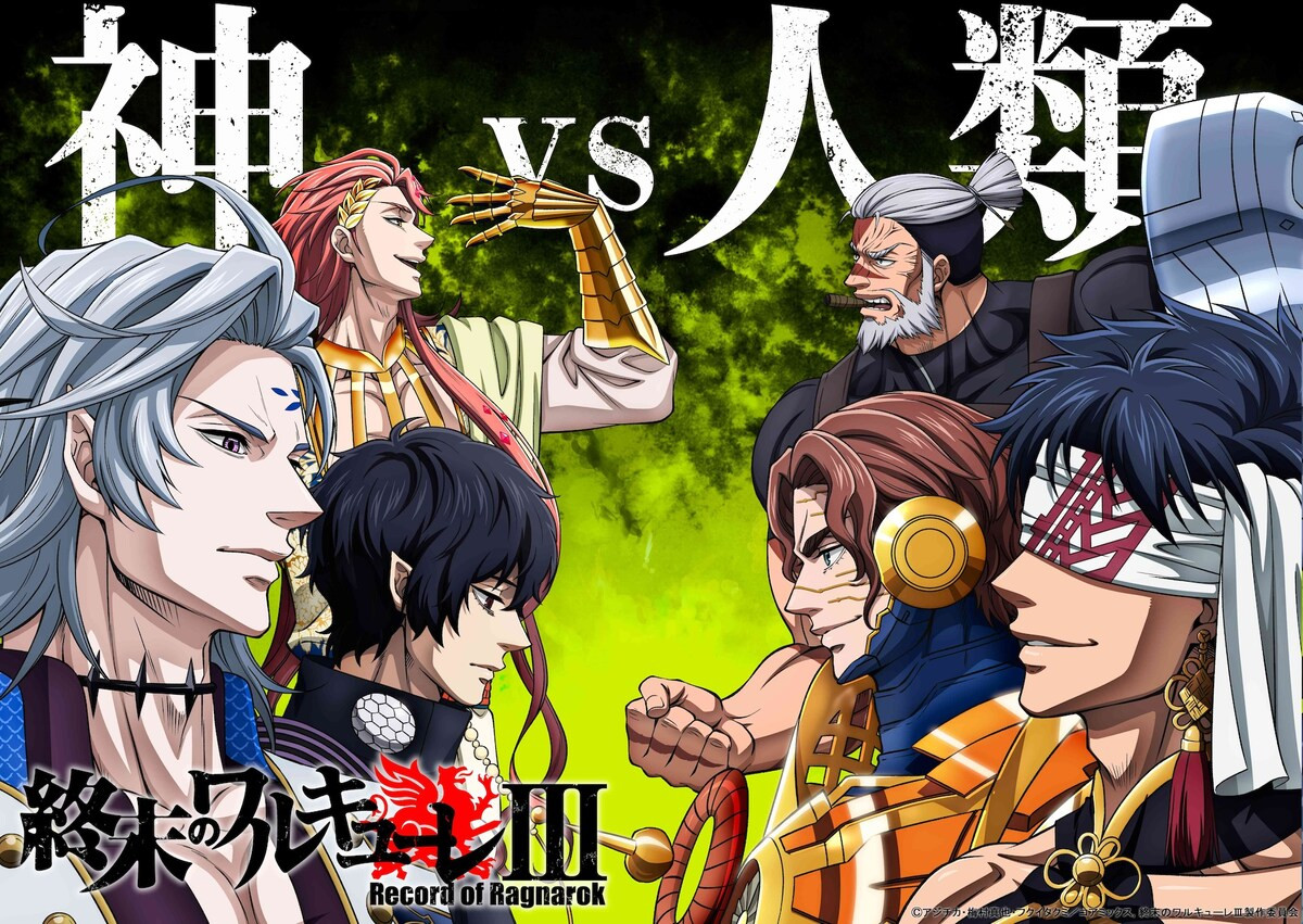 終末のワルキューレIII