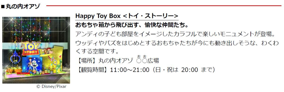 251030「MARUNOUCHI BRIGHT HOLIDAY 2025『Disney JOYFUL MOMENTS』」