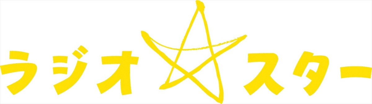 福地桃子が災害FMのラジオパーソナリティに!  NHK連ドラ『ラジオスター』26年春放送 共演に甲本雅裕、常盤貴子