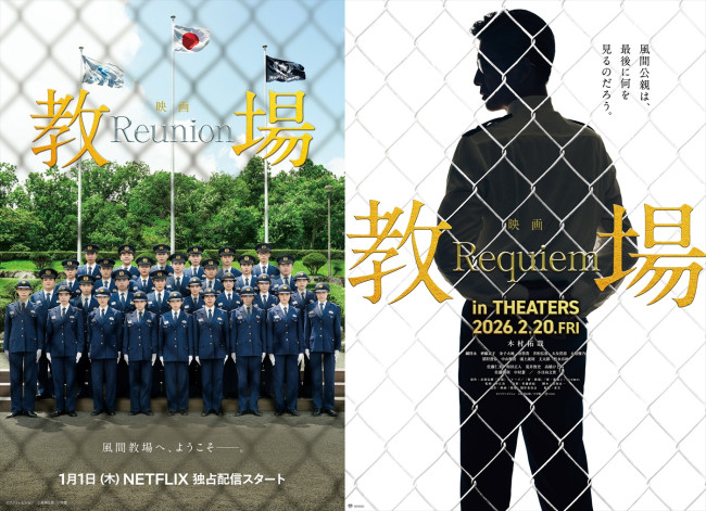 （左から）映画『教場 Reunion』ティザービジュアル、映画『教場 Requiem』ティザービジュアル