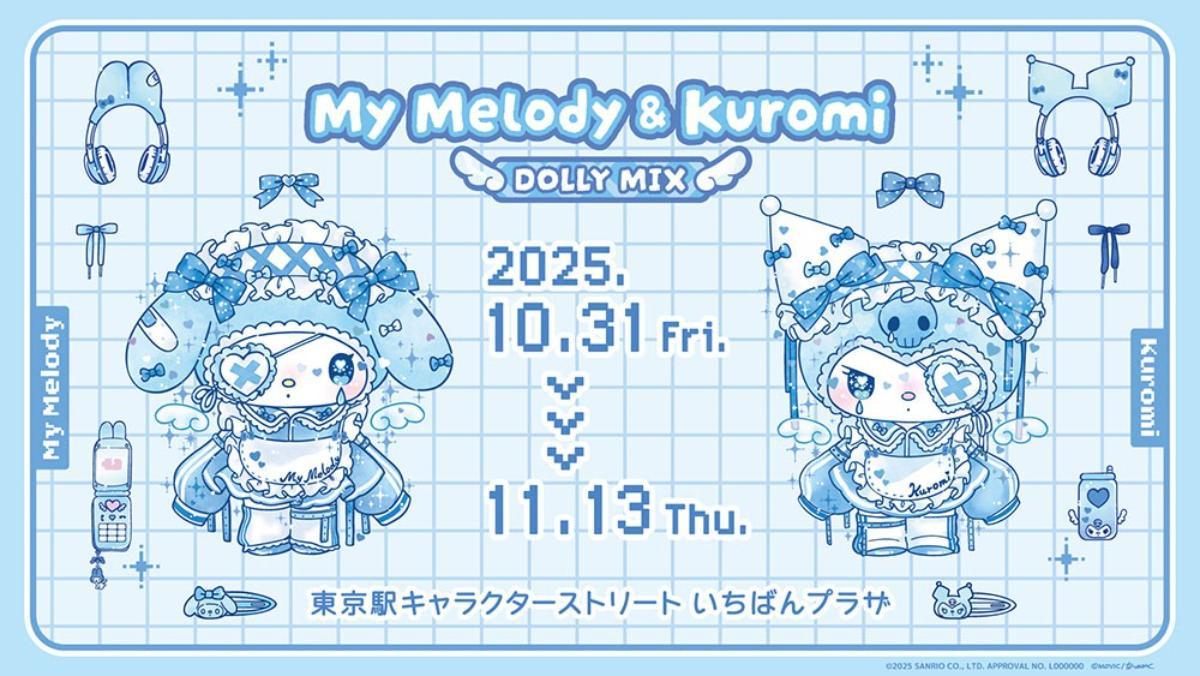 251020「マイメロディ＆クロミ パステルドリームランド」