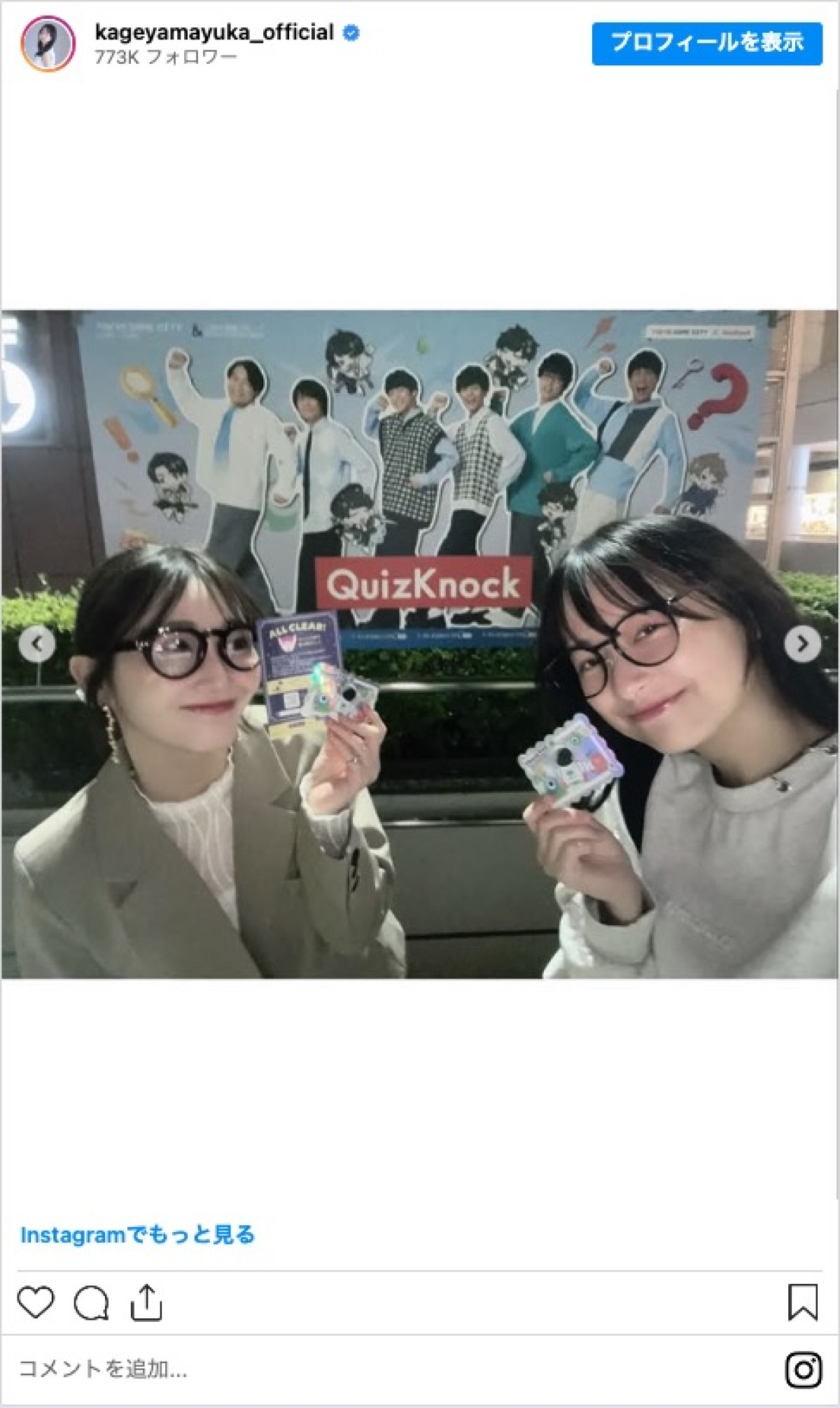 影山優佳、元日向坂46メンバーと“夜のおさんぽ”　「本当に楽しかった」「いつもありがとう」