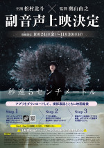 実写映画『秒速5センチメートル』興収10億円突破！ 主演・松村北斗