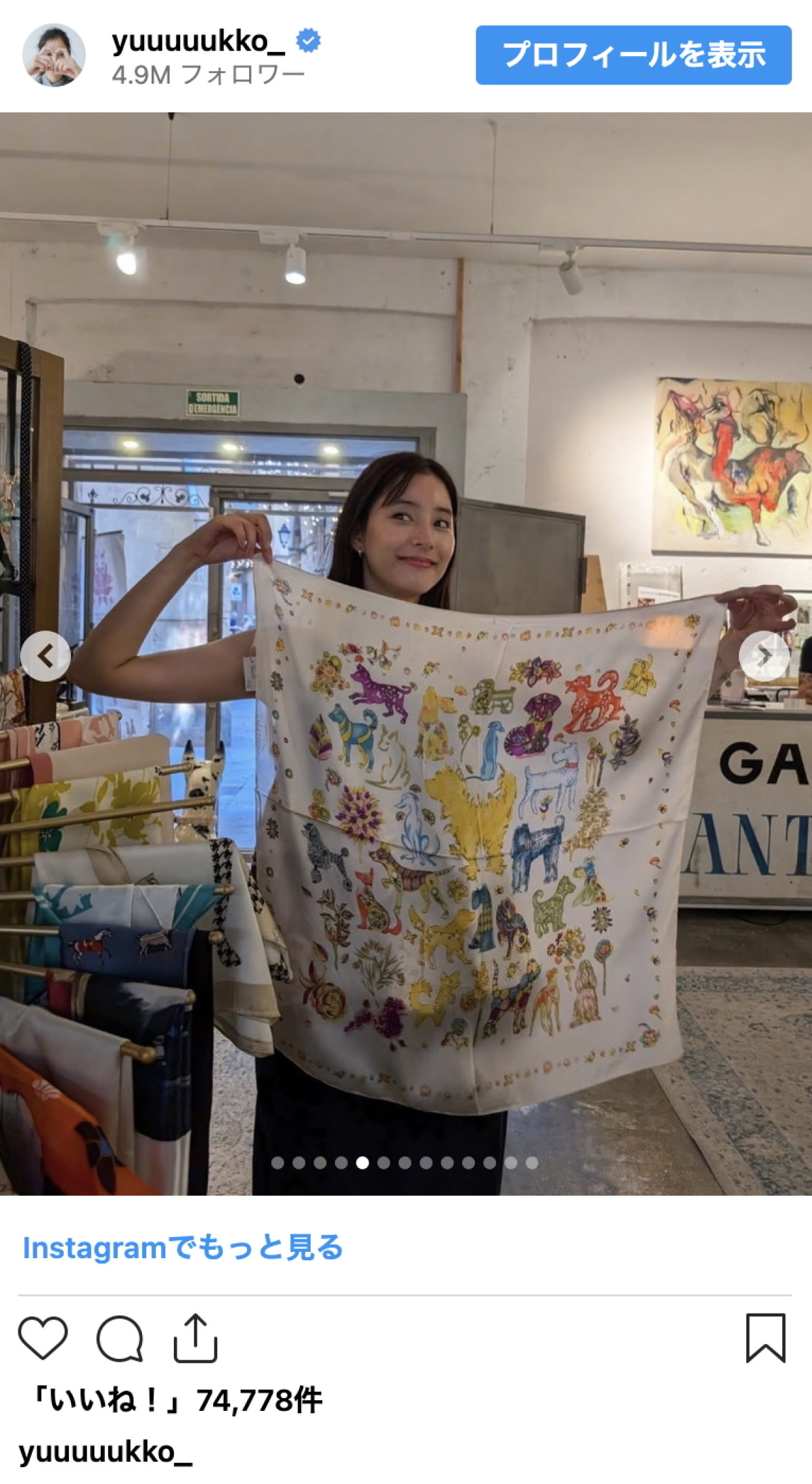 新木優子、スペイン旅ショットに反響「とっても美しい」「オシャレもステキ」