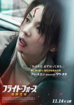 映画『フライト・フォース 極限空域』キャラクターポスター