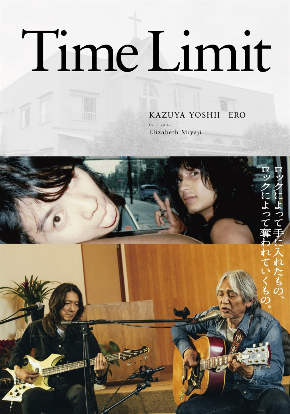 イエモン・吉井和哉のルーツをたどるドキュメンタリー映画『みらいのうた』人生のさまざまな場面を切り取ったビジュアル解禁