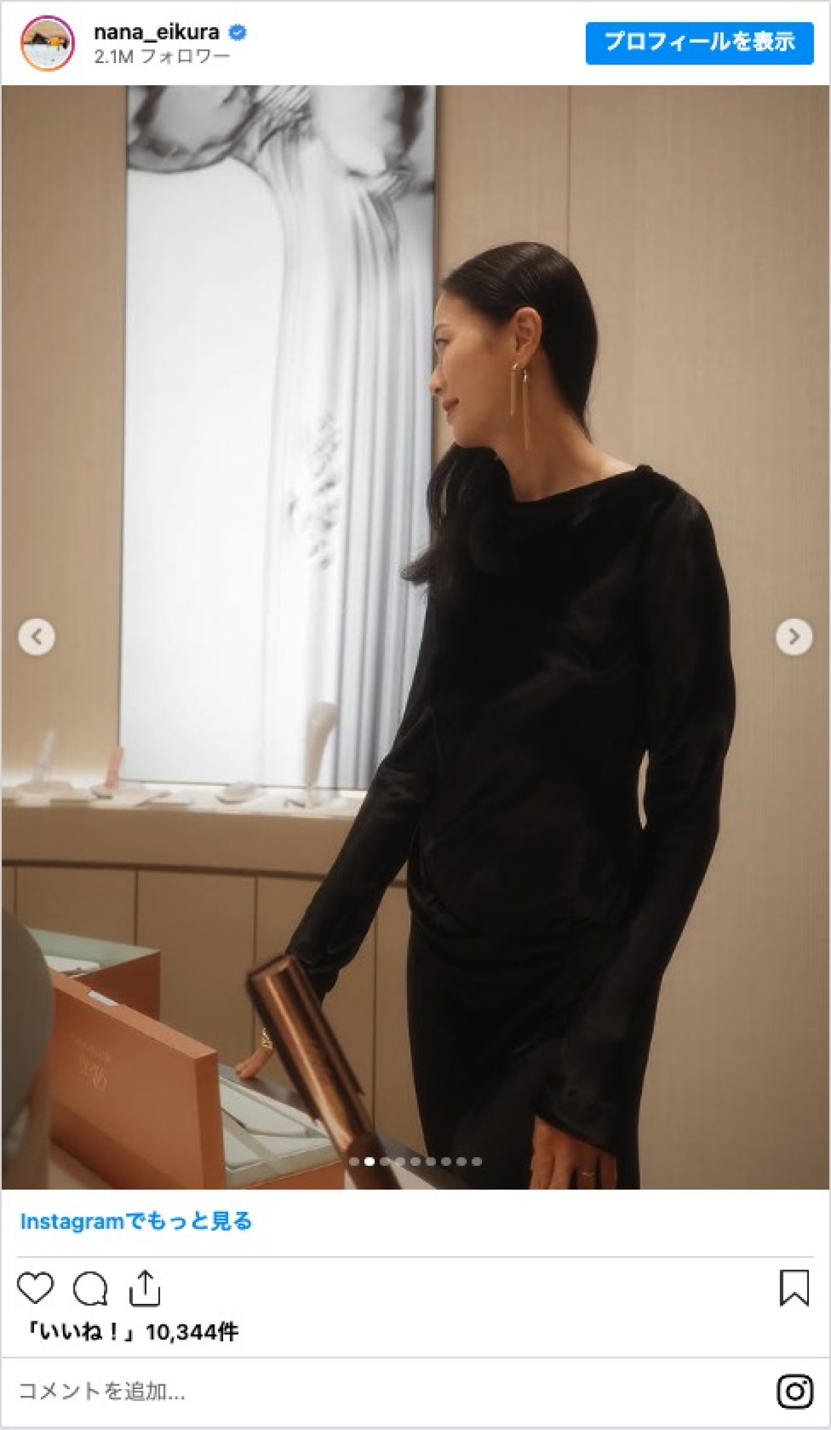 榮倉奈々、ロングドレス姿に称賛の声「美しすぎる」「素晴らしいスタイル」