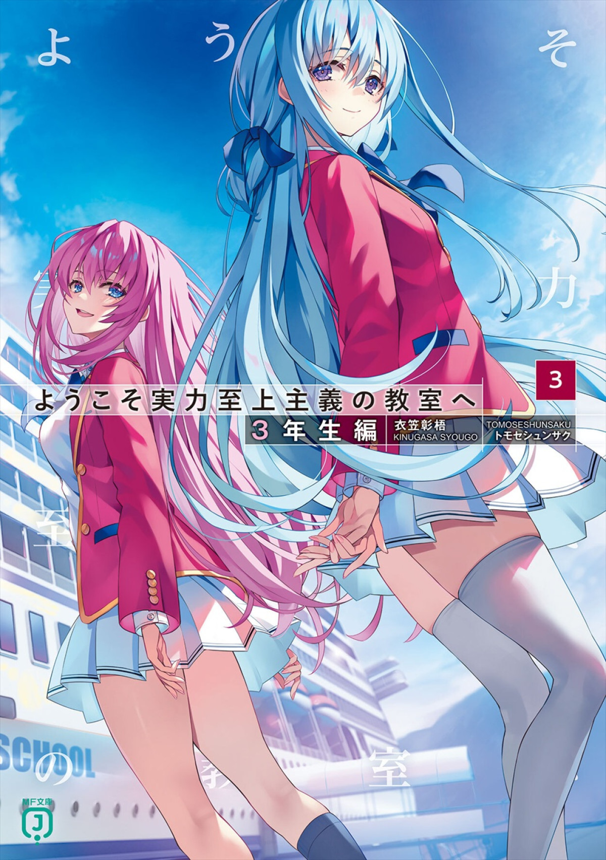 『ようこそ実力至上主義の教室へ』4th Season、26年4月放送開始＆PV第1弾公開　新キャストに佐藤未奈子、坂田将吾ら