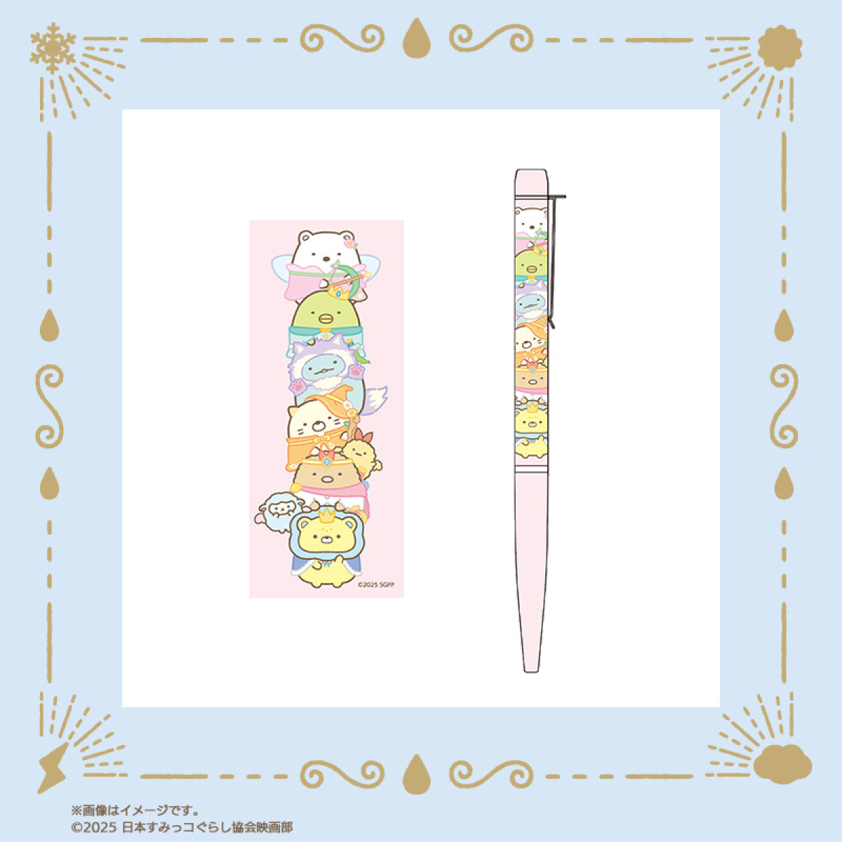 20251121 郵便局に『すみっコぐらし』