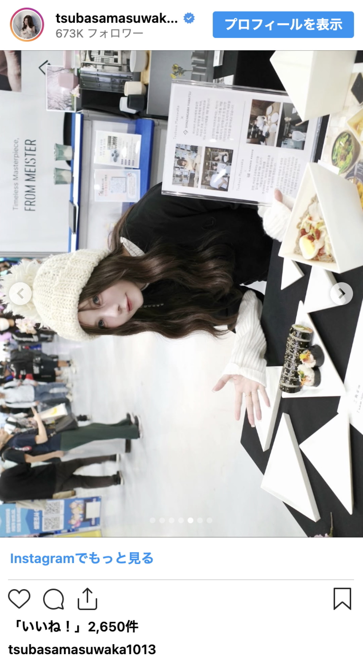 益若つばさ、韓国流メイクで印象激変！　最新ショットに反響「可愛過ぎて見惚れる！」