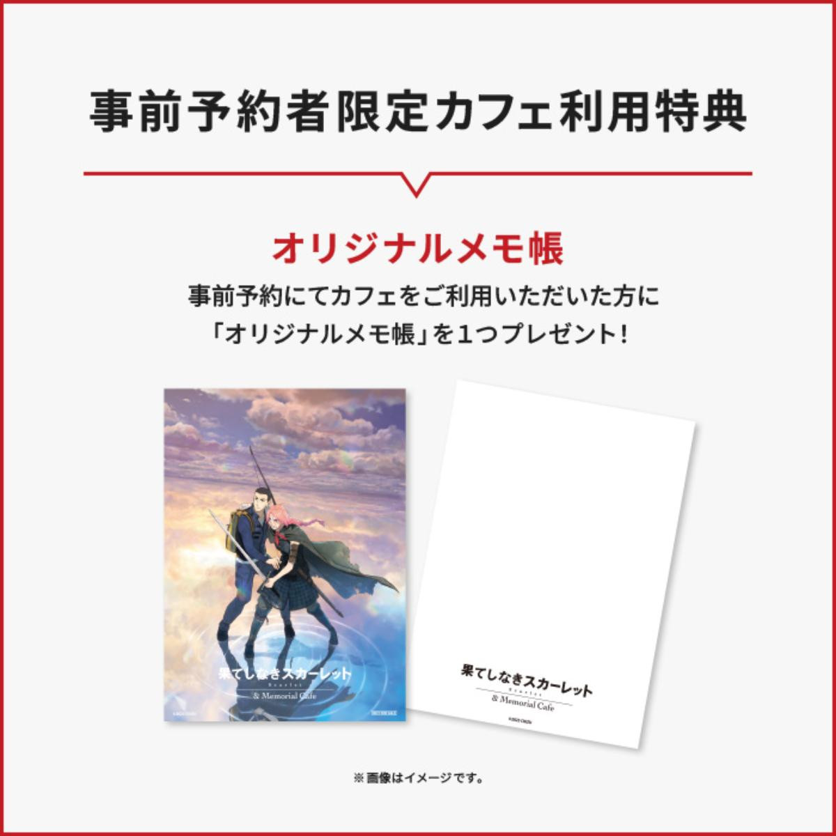 251113「果てしなきスカーレット ＆ Memorial Cafe」