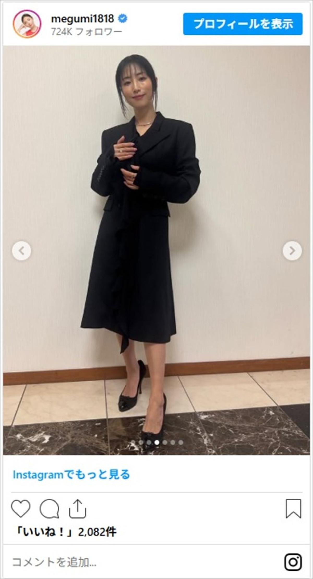 MEGUMI、抜群スタイル際立つシースルードレス姿に「顔、スタイル完璧」「世界一とはこの方を表す」