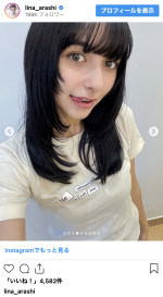 嵐莉菜、黒髪ロングの笑顔がまぶしいオフショット　※「嵐莉菜」インスタグラム