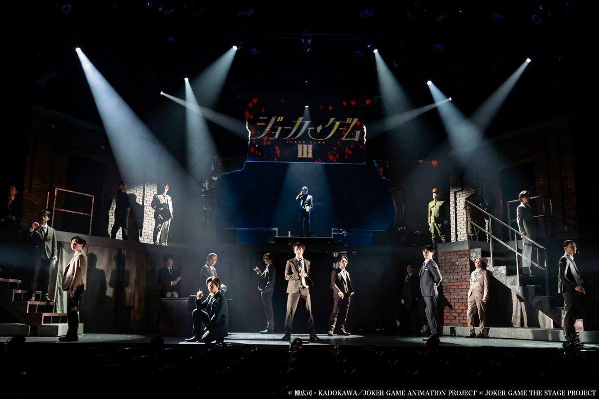 舞台『ジョーカー・ゲームIII』開幕！　舞台写真＆キャストコメントが到着