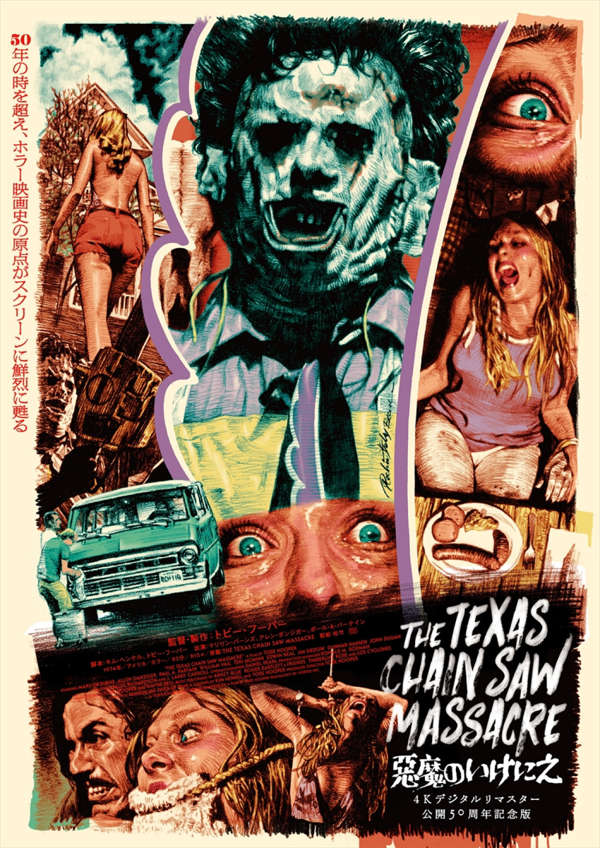 ホラー映画史の原点が鮮烈に甦る『悪魔のいけにえ 4Kデジタルリマスター 公開50周年記念版』公開決定