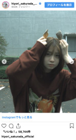 桜田ひより、透明感あふれるオフショットを公開　※「桜田ひより」インスタグラム