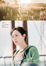 映画『楓』“それぞれの想いビジュアル”