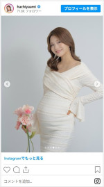 蜂谷晏海、美貌全開のマタニティフォトに反響　※「蜂谷晏海」インスタグラム