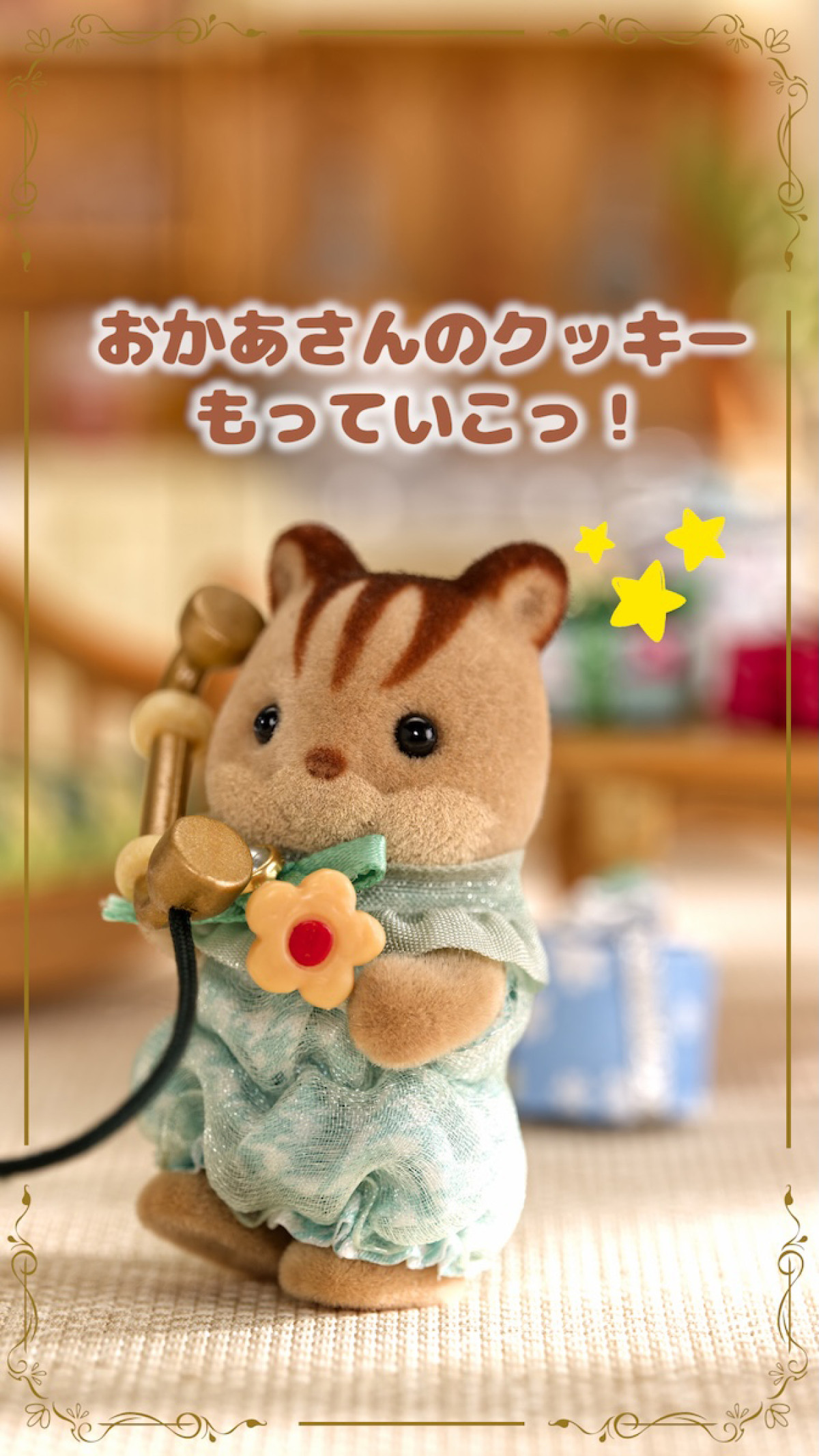 251106_シルバニアファミリ