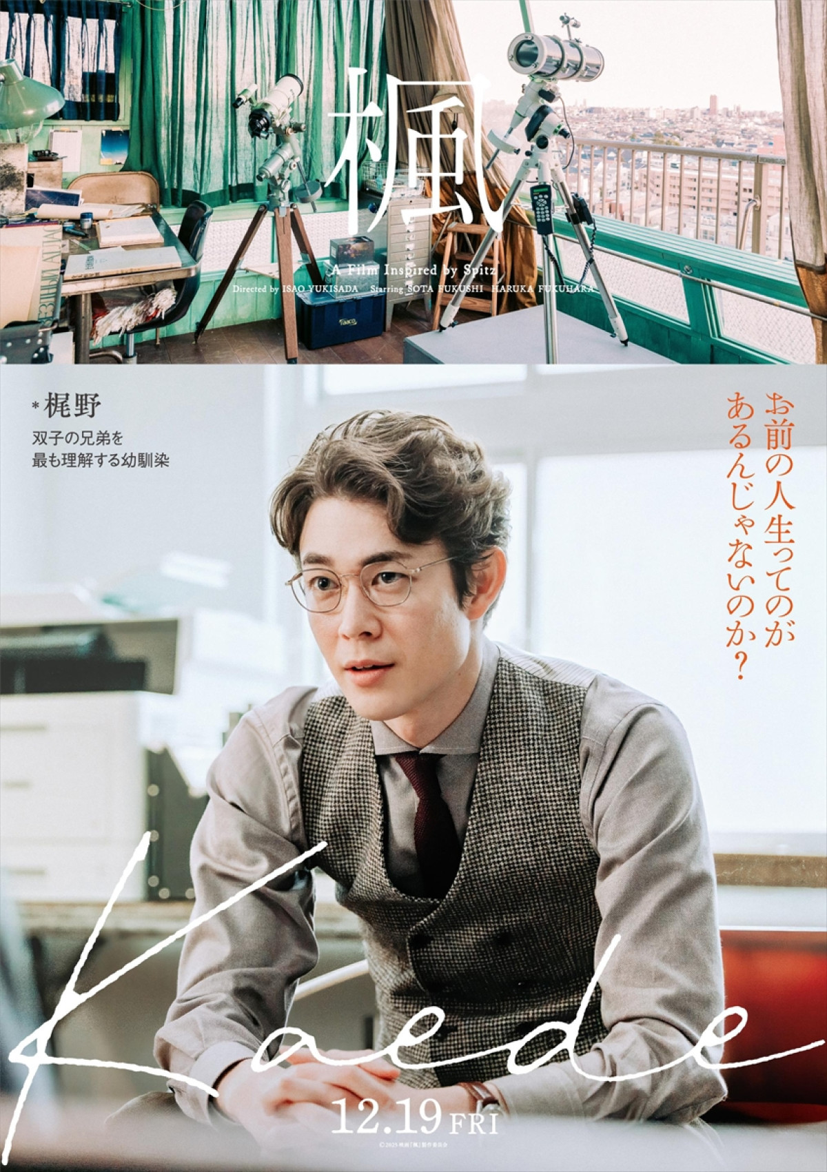 『楓』福士蒼汰、福原遥、宮沢氷魚、石井杏奈、宮近海斗の秘めた想い＆表情を切り取ったビジュアル解禁