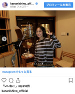 西野カナ、オフショットを多数披露　※「西野カナ」インスタグラム