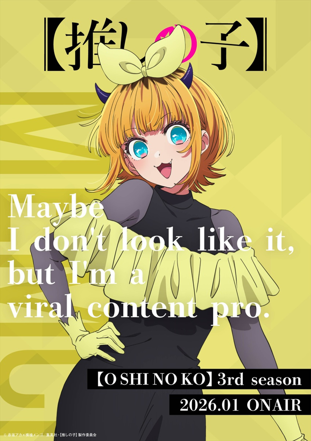 『【推しの子】』第3期、メインビジュアル＆第1弾PV解禁　EDはなとり「セレナーデ」に