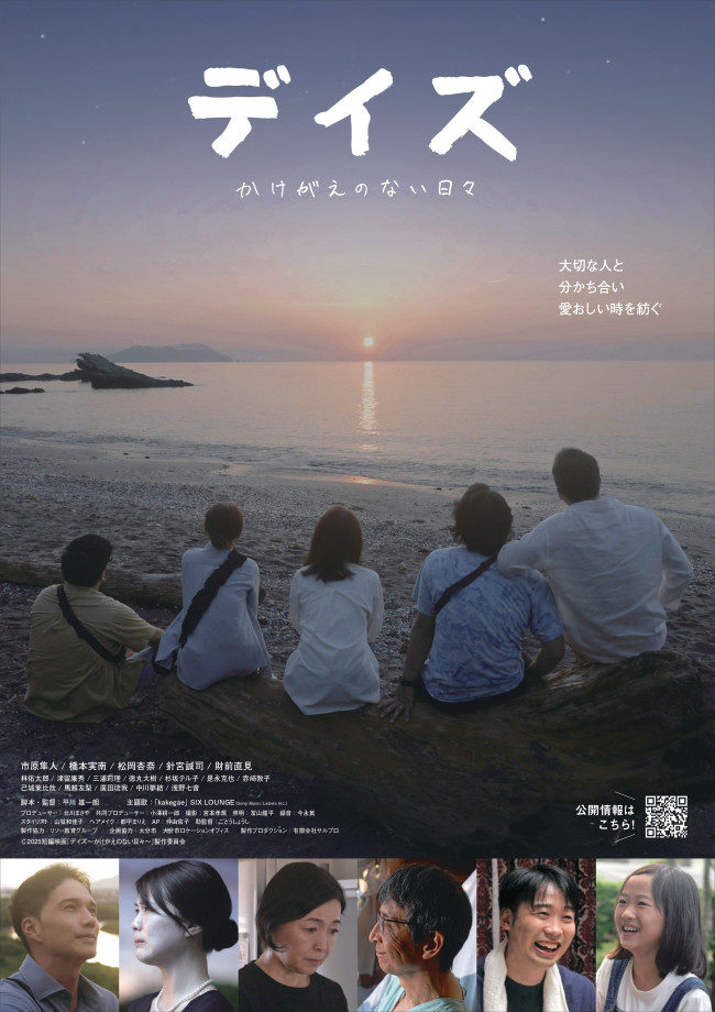 映画『デイズ～かけがえのない日々～』ポスタービジュアル