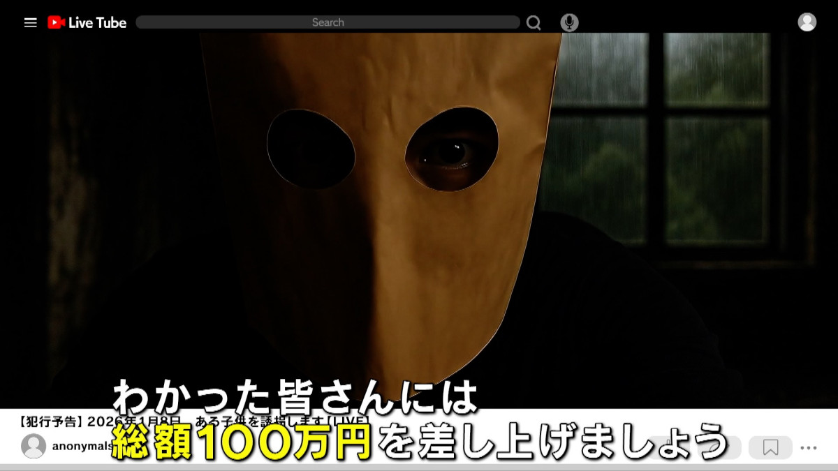 考察ミステリードラマ『身代金は誘拐です』1月スタート　“誘拐犯からの犯行声明”公開！
