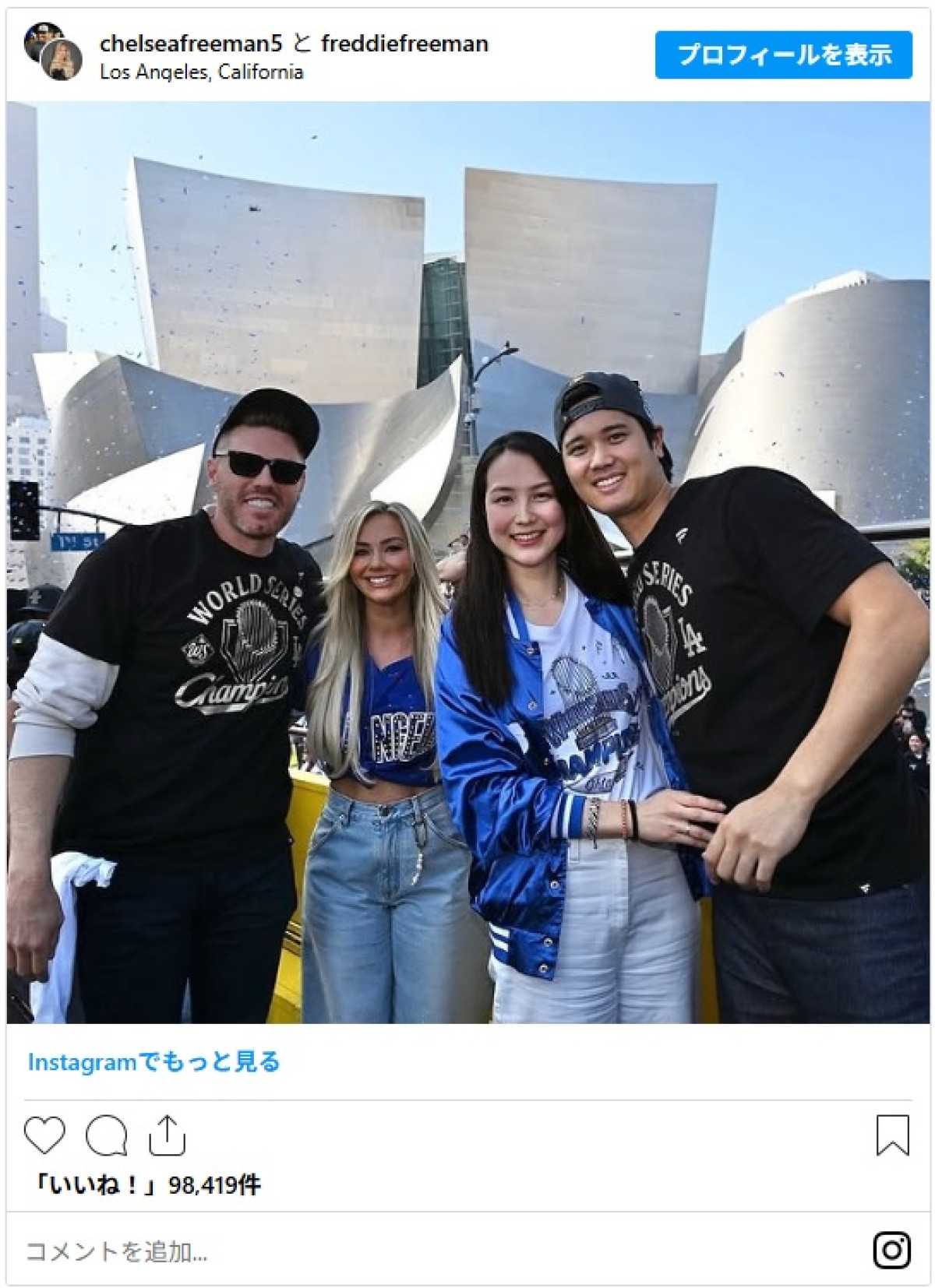 真美子夫人も！　ドジャースWS連覇に歓喜　選手たちの家族ショットが素敵