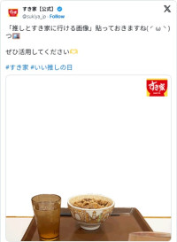 すき家公式がアップした「推しとすき家に行ける画像」　※「すき家【公式】」エックス