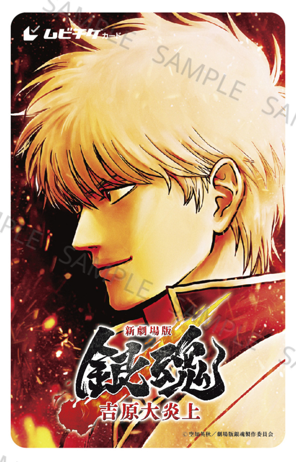 『新劇場版 銀魂 ‐吉原大炎上‐』ムビチケ第1弾の発売決定！　地下都市・吉原桃源郷の緊迫感が伝わる場面写真も