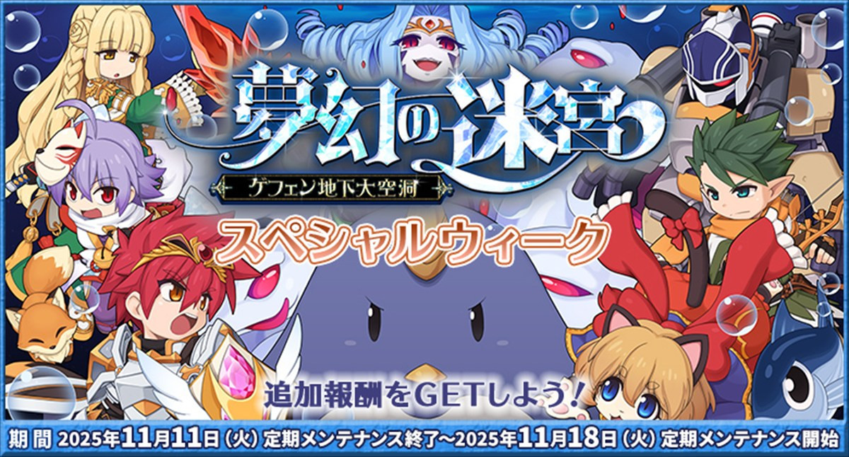 MMORPG『ラグナロクオンライン』、23周年を記念した特設サイトをオープン　事前イベントやスペシャルウィークイベントも開催決定