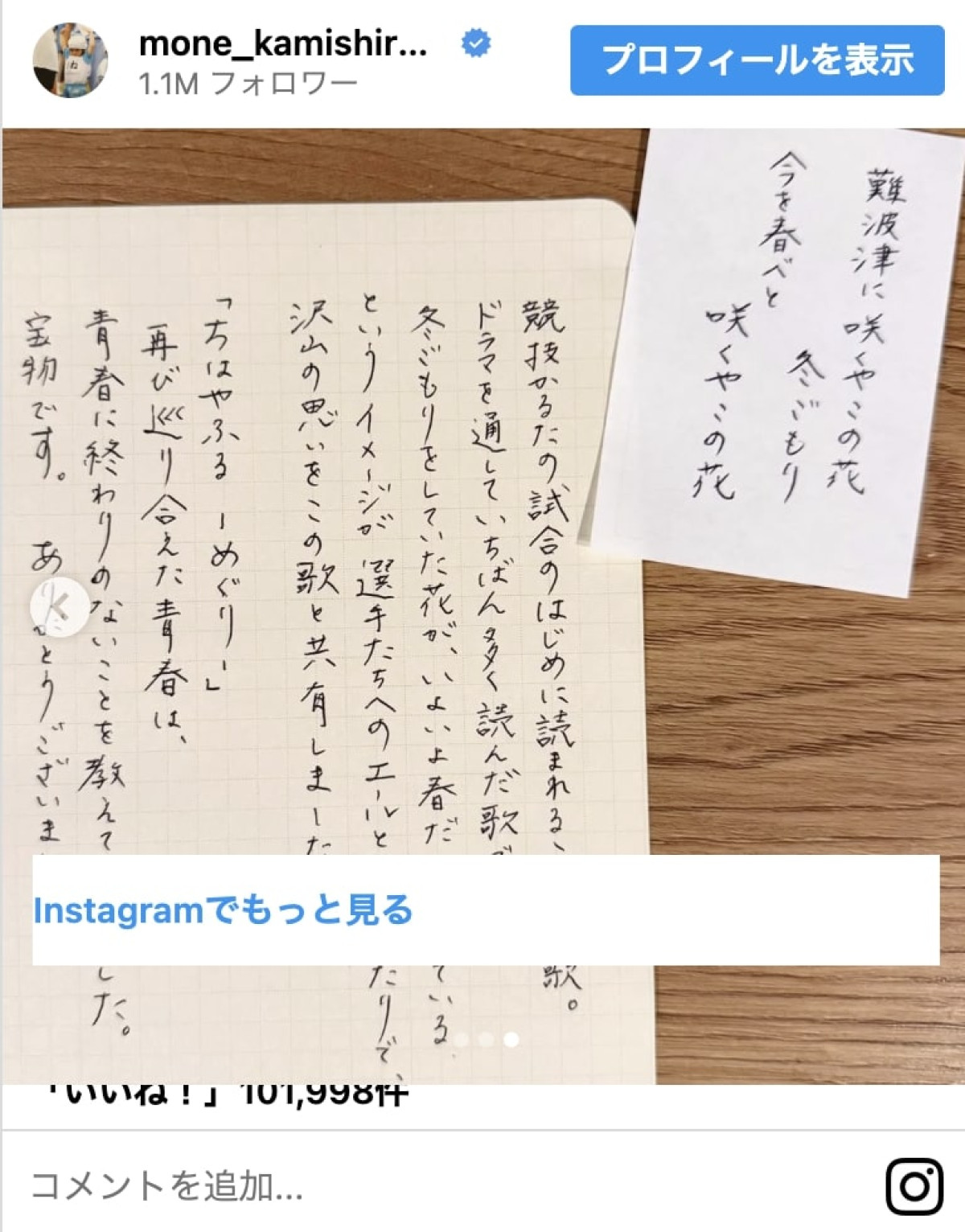 芸能人の“美文字”コレクション！　沢口靖子、上白石萌音…『あんぱん』俳優も達筆披露