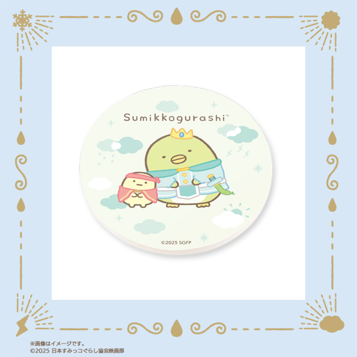 20251121 郵便局に『すみっコぐらし』