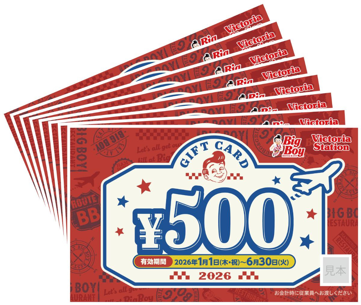 251127「ビッグボーイ冬の福袋2026」