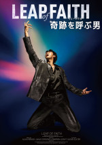 ミュージカル『奇跡を呼ぶ男』主演・竹内涼真