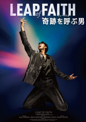 ミュージカル『奇跡を呼ぶ男』主演・竹内涼真