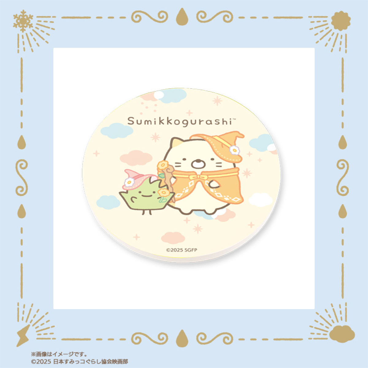 20251121 郵便局に『すみっコぐらし』