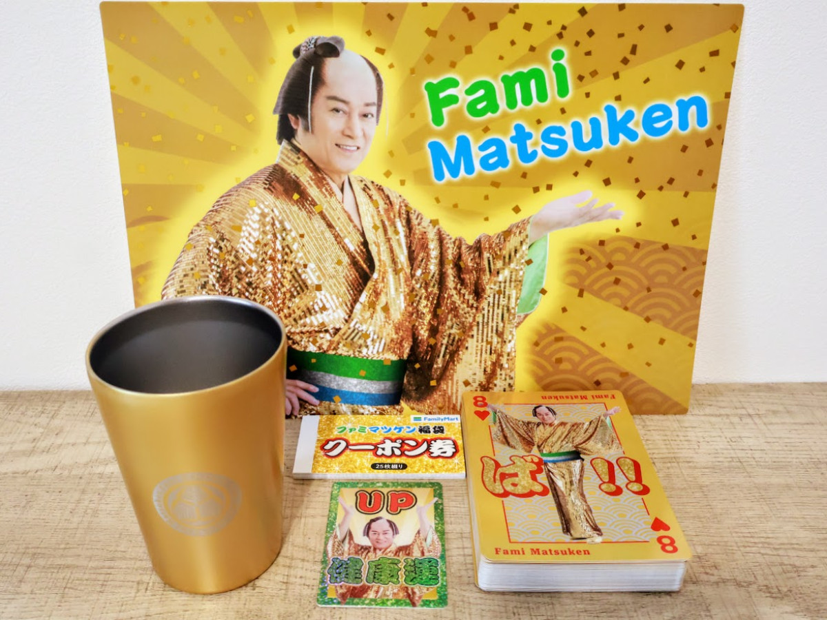 20251109 ファミマツケン福袋