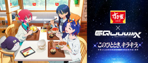 『機動戦士ガンダム』×「すき家」がコラボ！　マチュやシャアと人気丼を描いたオリジナルグッズがもらえる