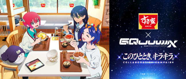 『機動戦士ガンダム』×「すき家」がコラボ！　マチュやシャアと人気丼を描いたオリジナルグッズがもらえる