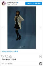 芳根京子、美脚すぎるグラビアオフショット　※「芳根京子」インスタグラム