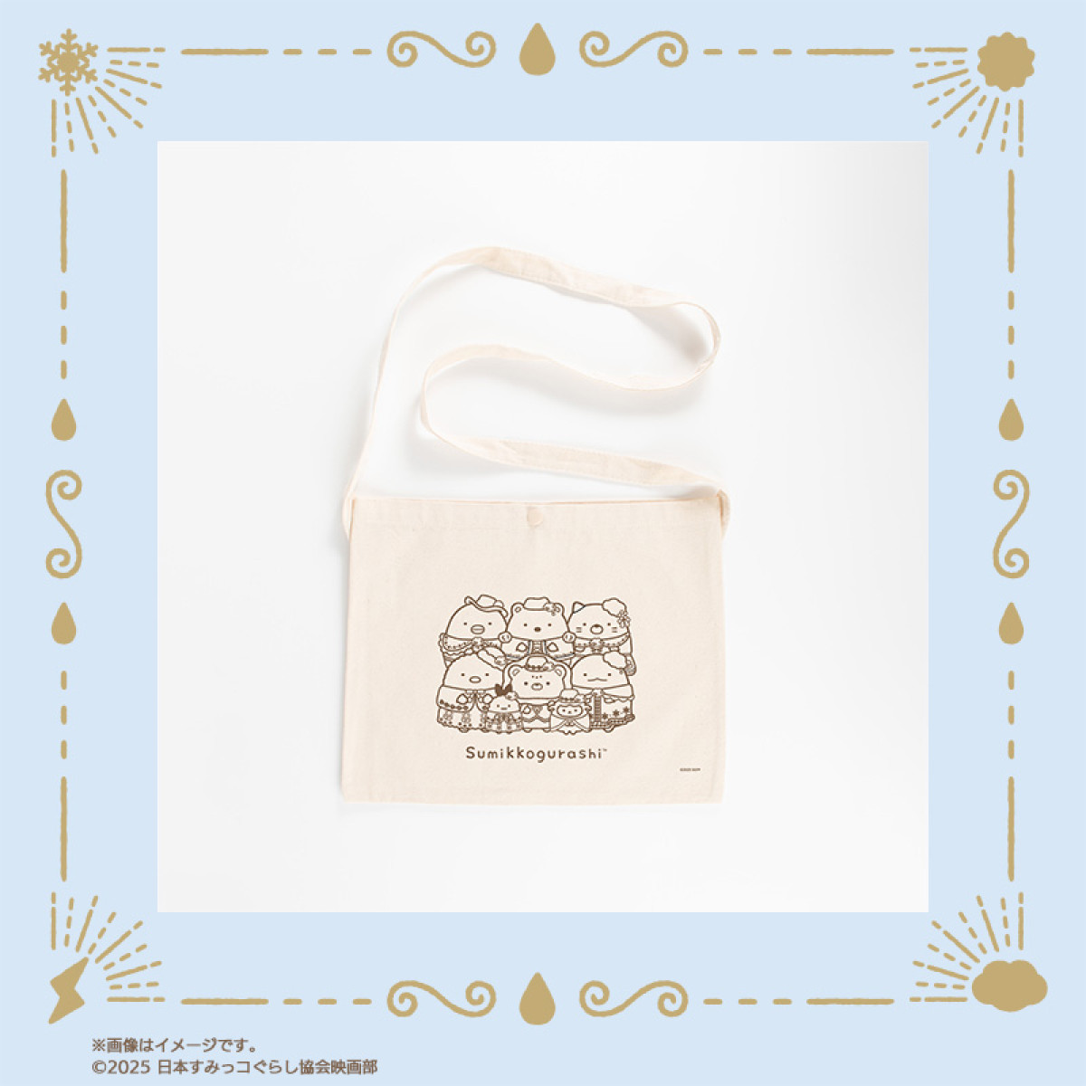 20251121 郵便局に『すみっコぐらし』