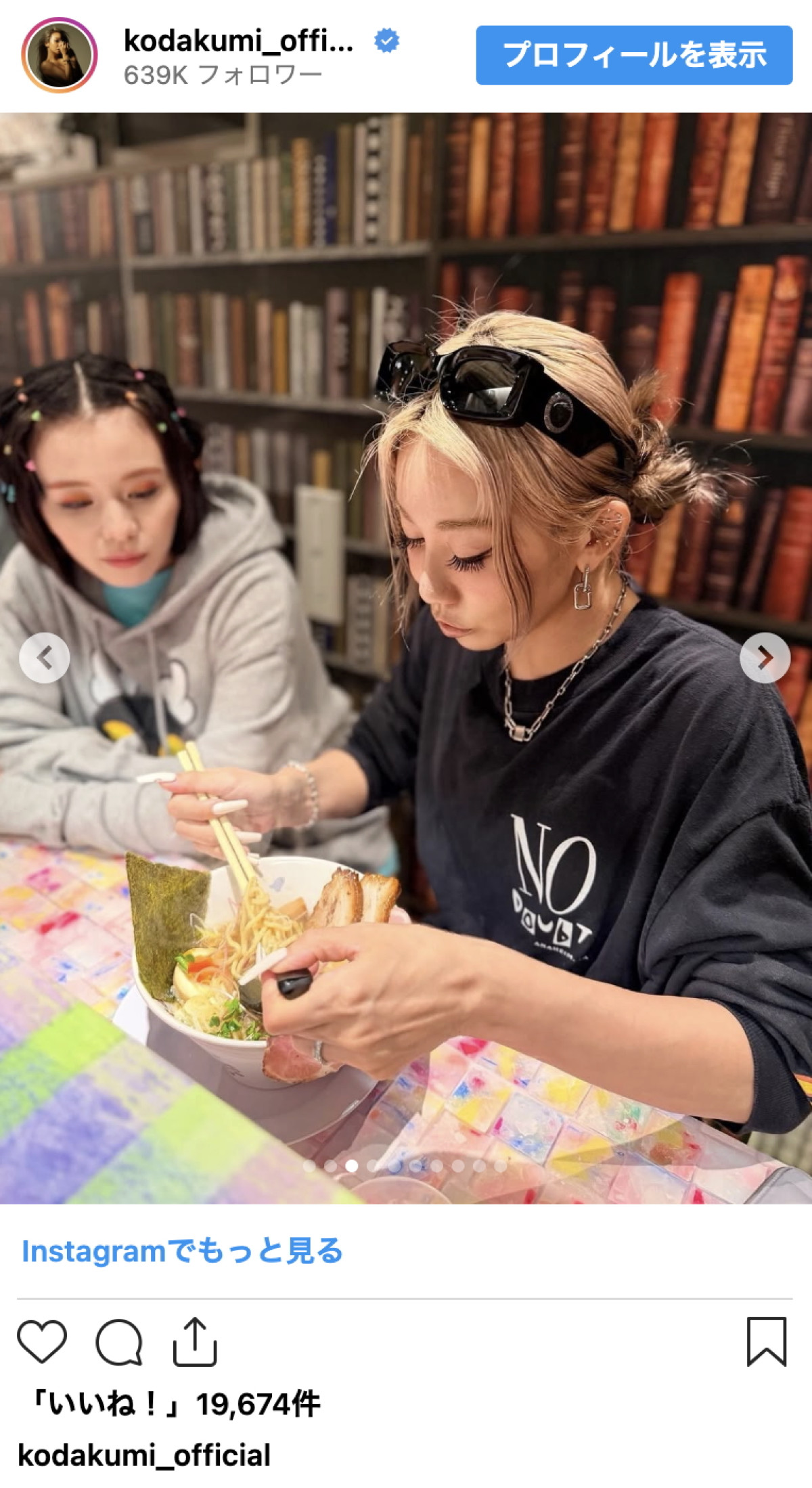 倖田來未、misonoがコラボしたラーメン店訪問　仲良し姉妹ショットに反響「倖田姉妹最高」