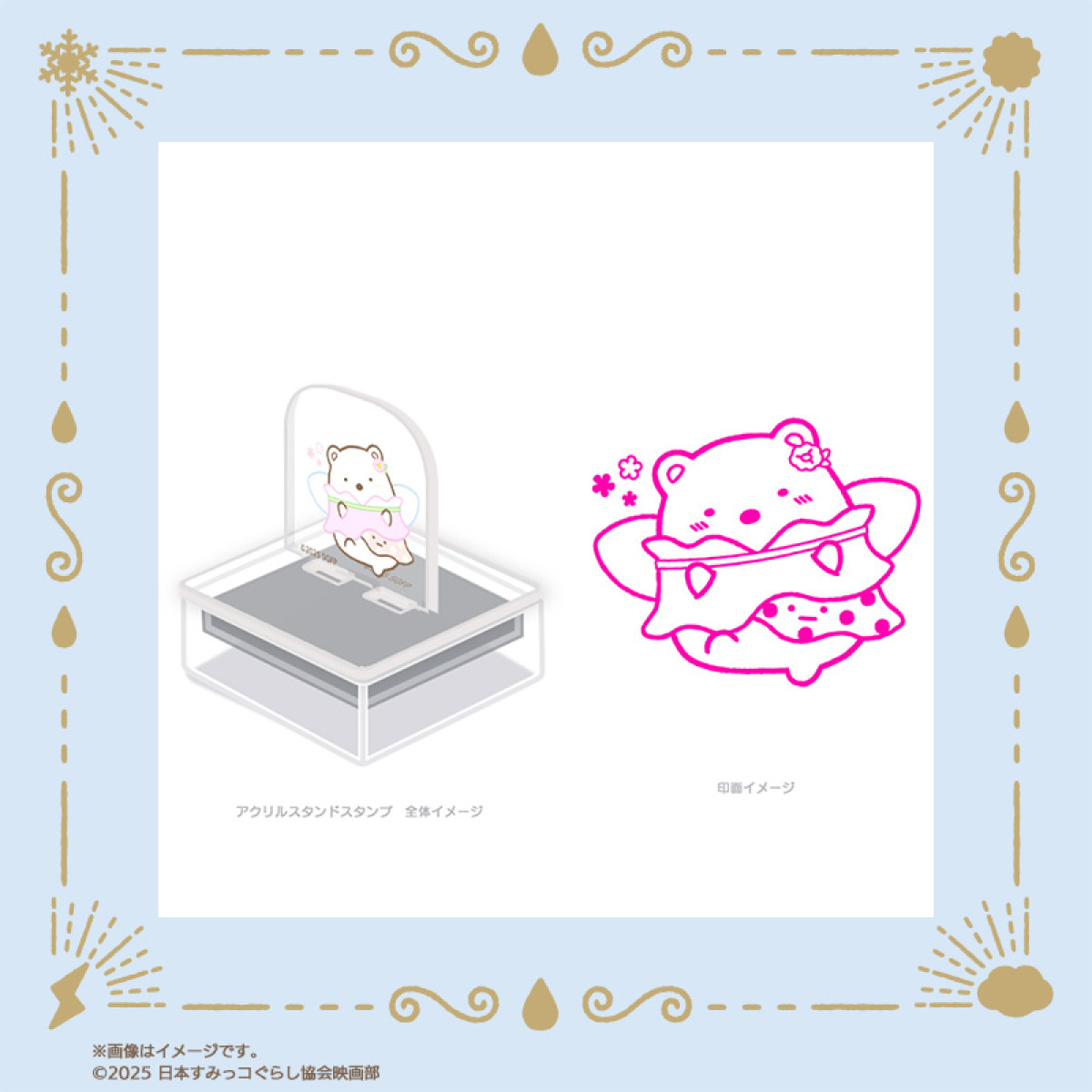 20251121 郵便局に『すみっコぐらし』