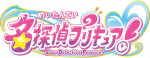 「プリキュア」シリーズ第23弾タイトルが『名探偵 プリキュア』に決定！